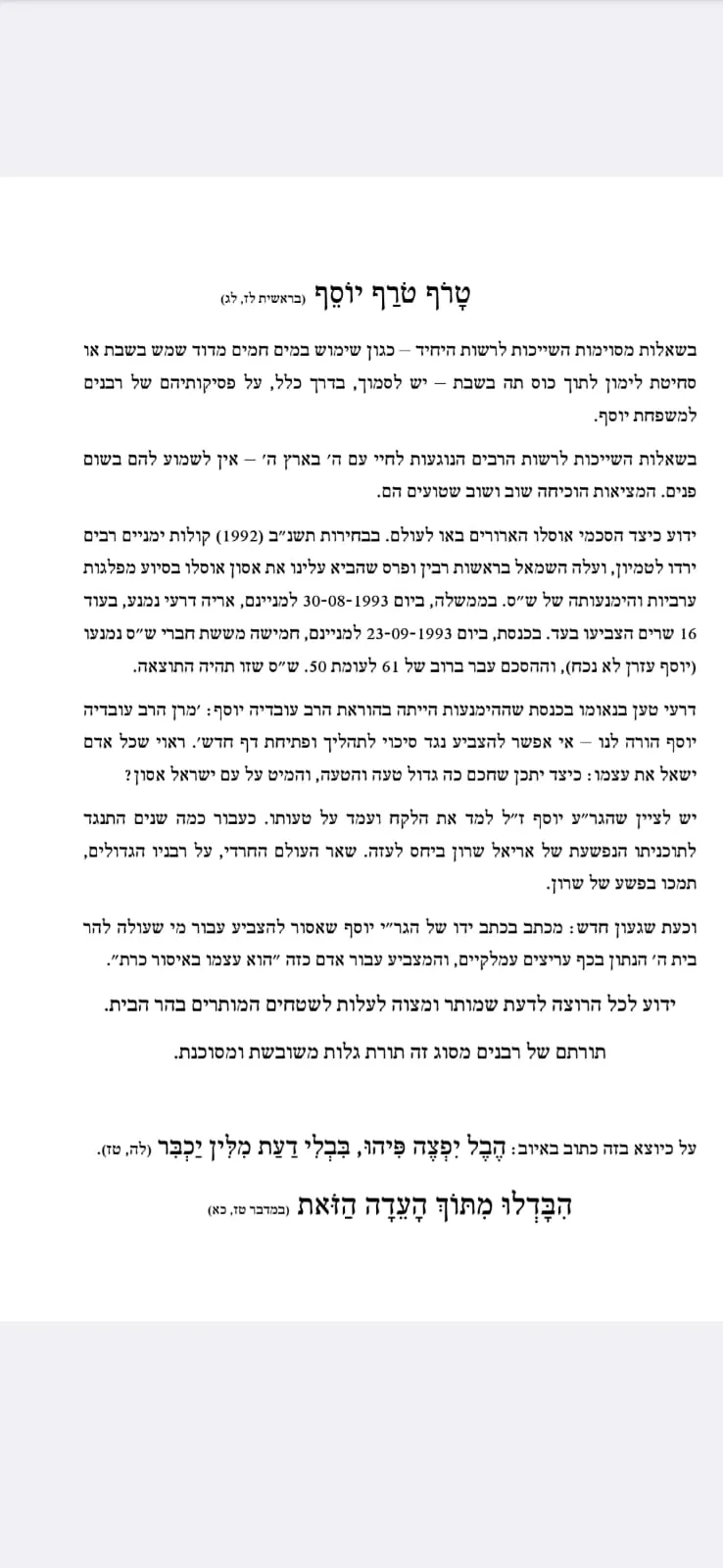 Tarof Toraf Yoseph — Bereshit 37:33